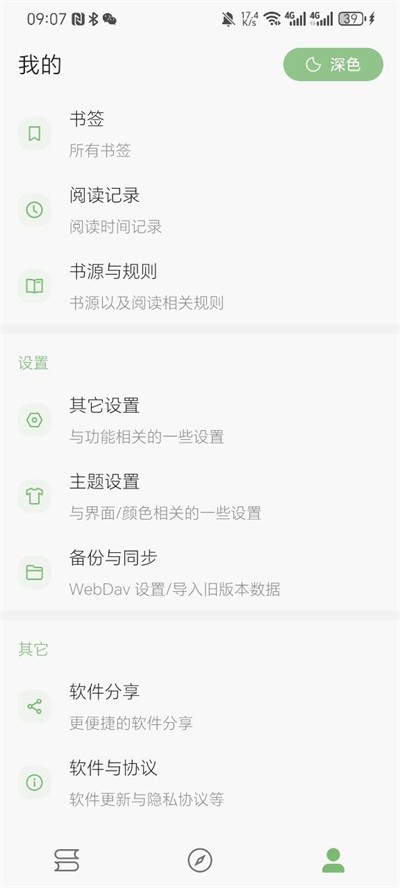 易读小说app 截图1