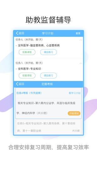 医学高级职称考试宝典app 截图3