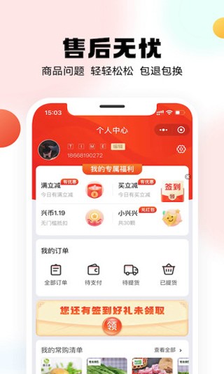 兴盛优选 截图2