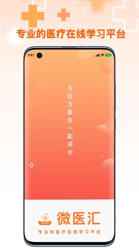 微医汇学习软件 6.0.3 截图4