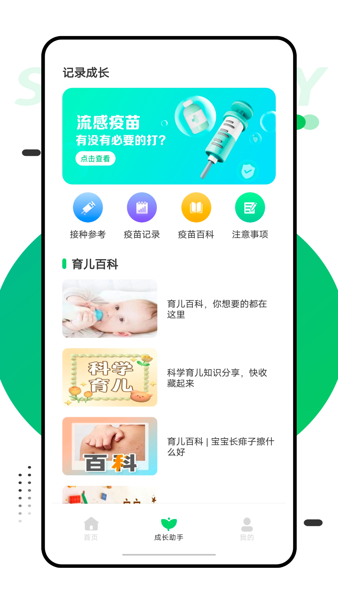 育苗通预约疫苗2025 截图2