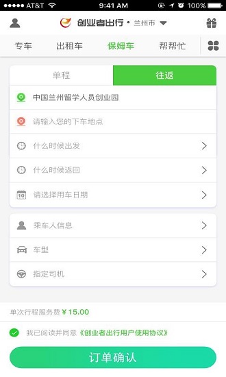 创业者出行软件 v1.2.5 截图3