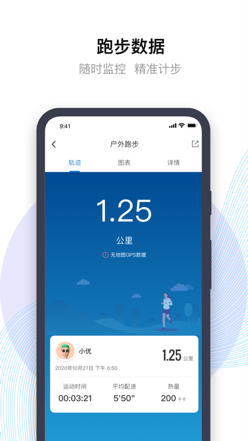 先行者健康最新版 截图1