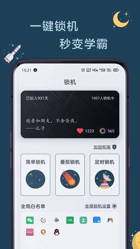 远离手机免费版 截图1
