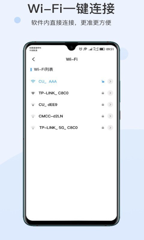 闪寻WiFi 截图1