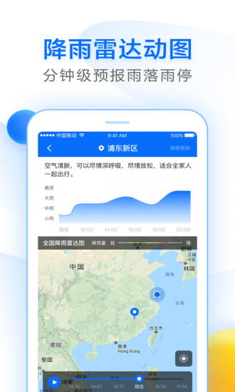 知心天气app 5.0 截图3