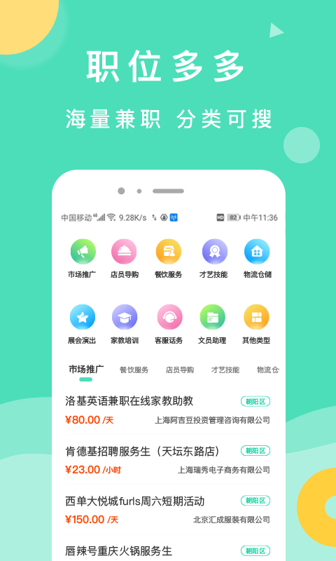 萌新招聘 截图3