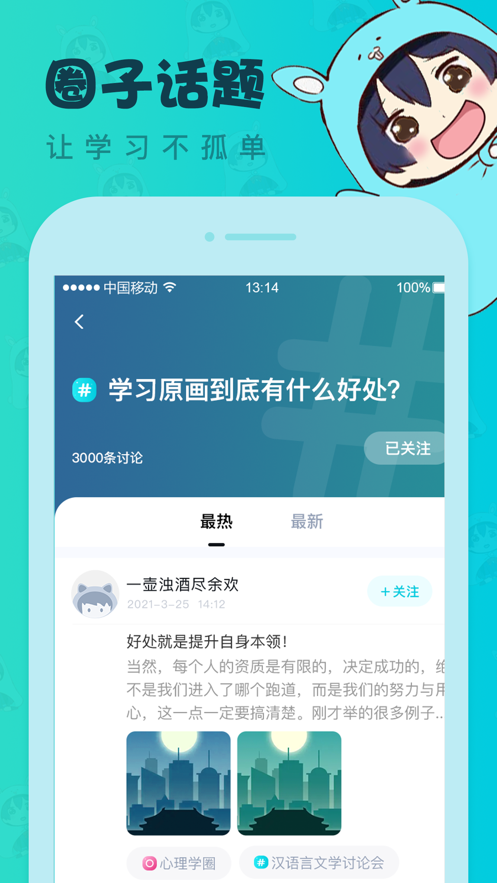 中教互联app 1.1.9 截图5