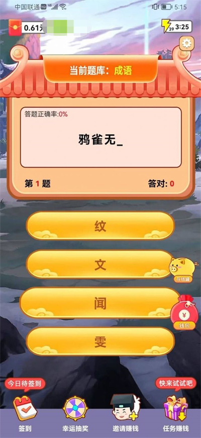 答题小才子游戏 截图3