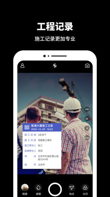 工作相机app v1.0.0 截图3