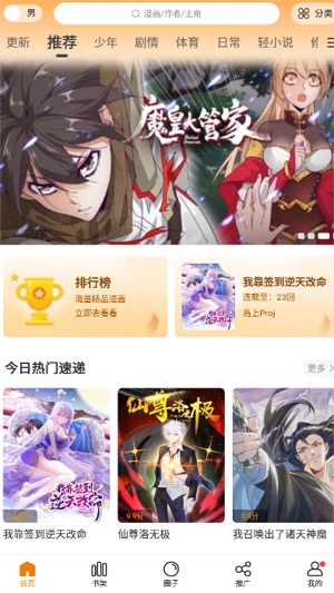 漫画谷APP 截图2