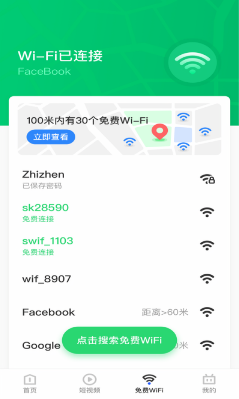 乐飞免费WiFi管家 v1.0.0