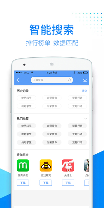 软吧手机助手 截图1