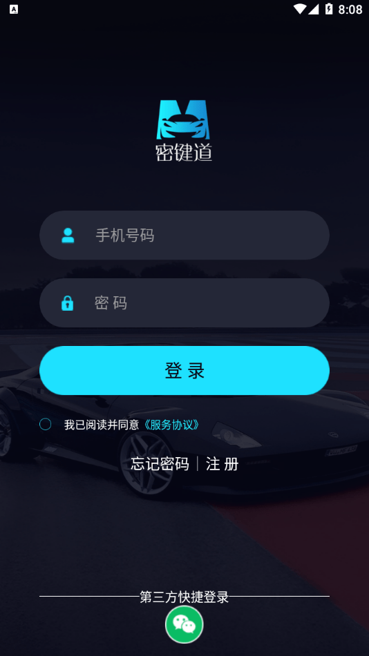 密键道一键启动 截图4