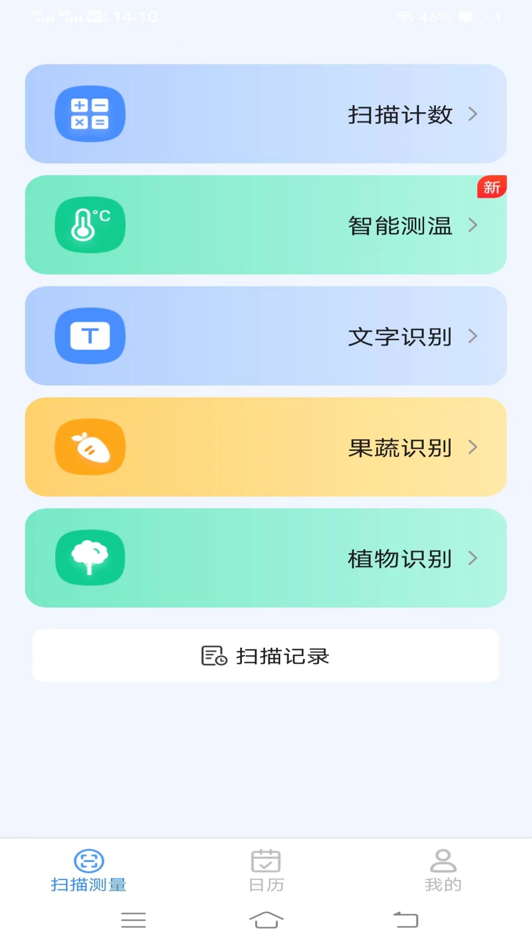 王牌测量仪 截图1