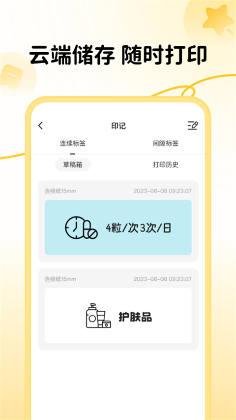 芯意贴正版 截图2