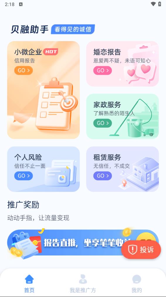 贝融助手app 截图3