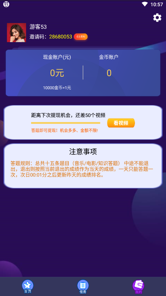 知识夺宝app 截图3