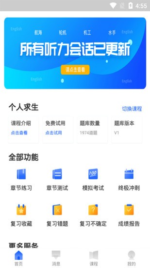 航海家2024 v1.2.0 截图2