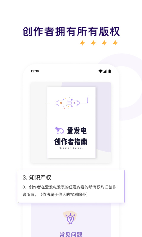 爱发电app官方版 截图3