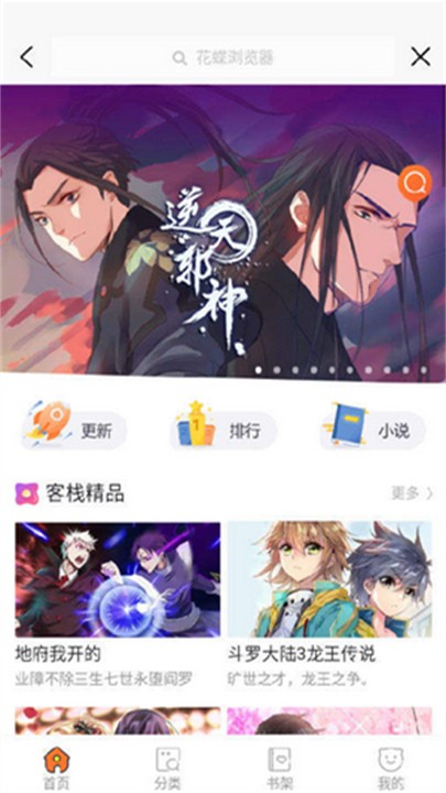 花蝶app资源搜索软件 截图4