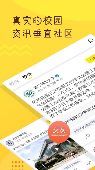 hi校友app v1.1.3 截图1