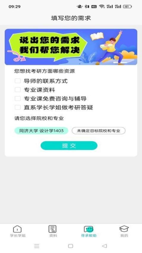 考研角app 截图2