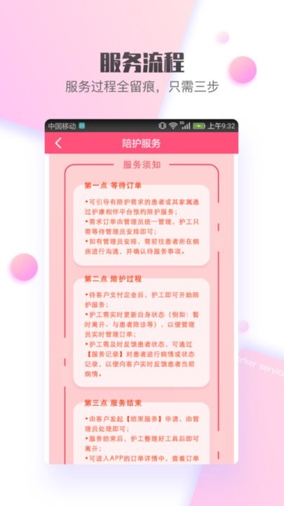 护康相伴护工端 截图1