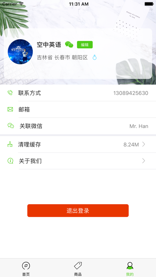 空中英语app v1.0.12 截图4