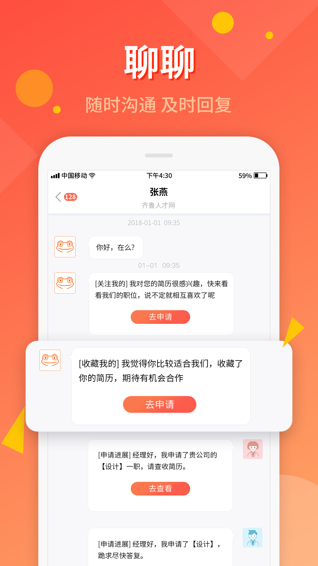 齐鲁人才个人版 v6.1.9 截图1