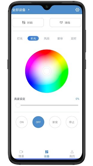 云灯智控最新版 1.11 截图2