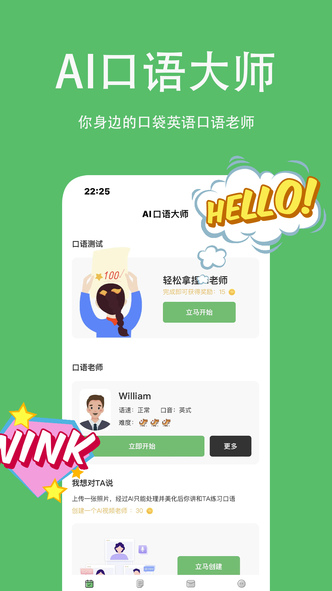 AI口语大师 截图4