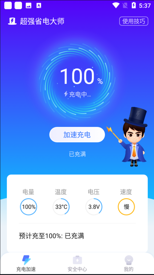 超强省电大师极速版 截图1