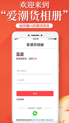 爱潮货app 截图1
