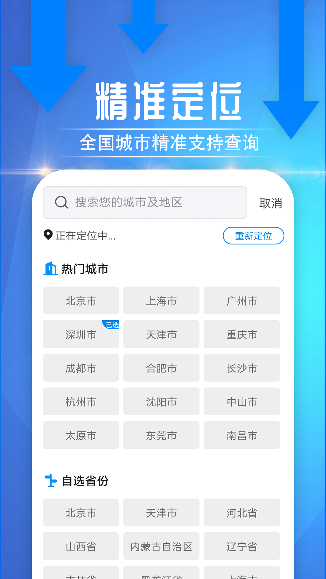 便民天气 截图2