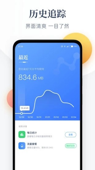 每日流量2025 截图4