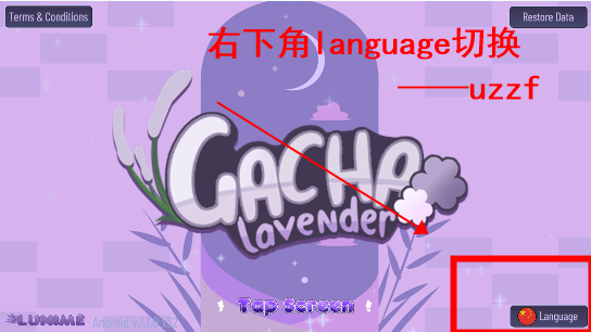 加查熏衣草中文版 截图1