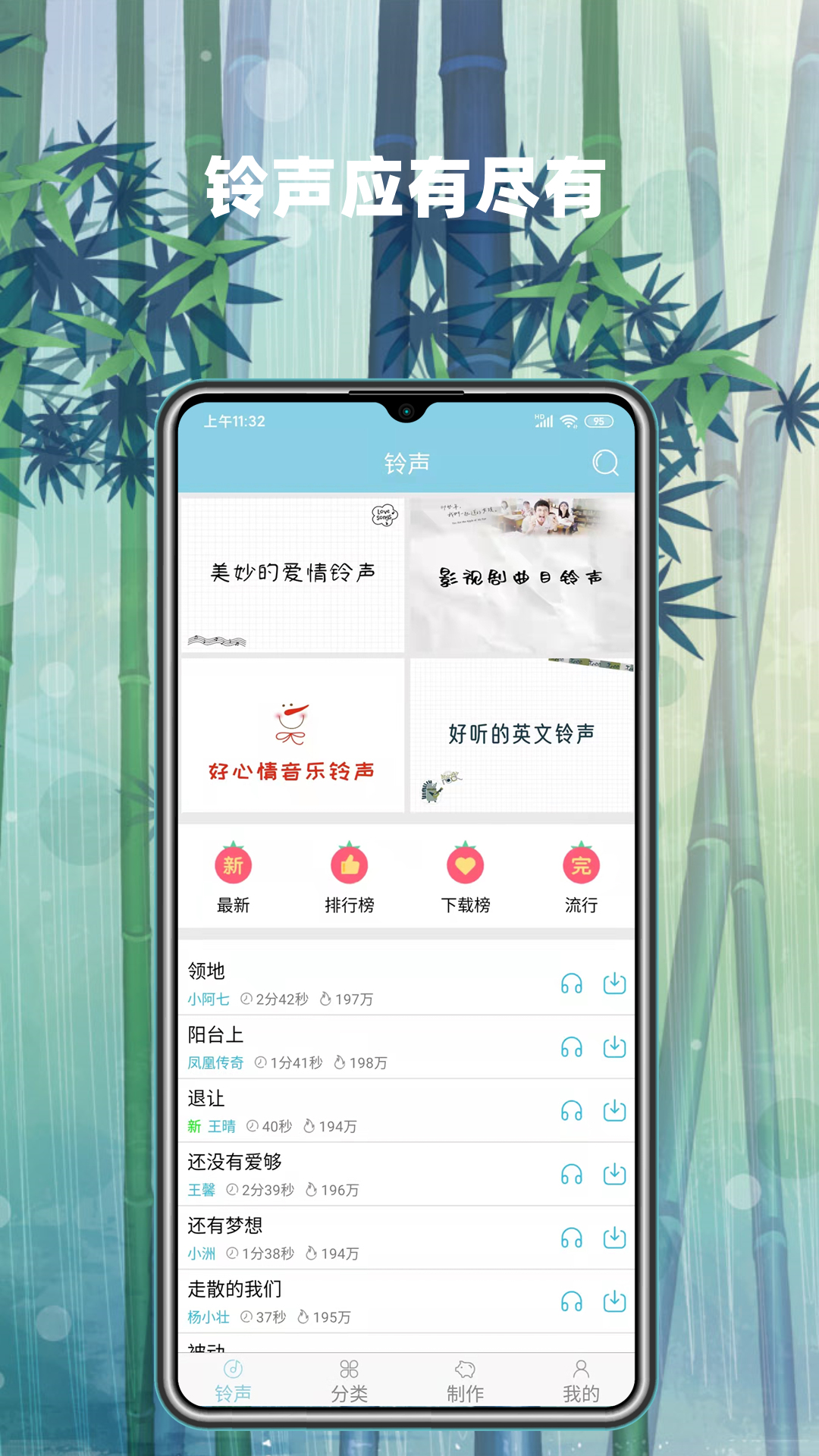 手机铃声秀秀 截图2