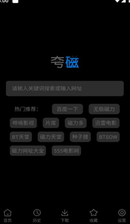 夸磁浏览器 截图1