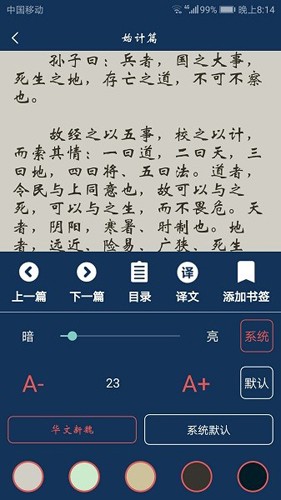 古文典籍大全app