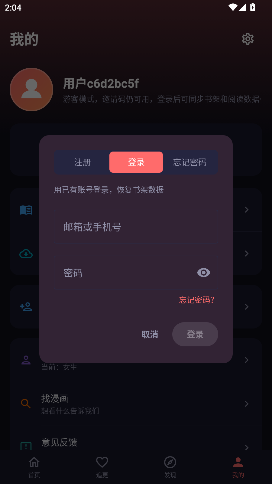 漫小社官方最新版 截图2