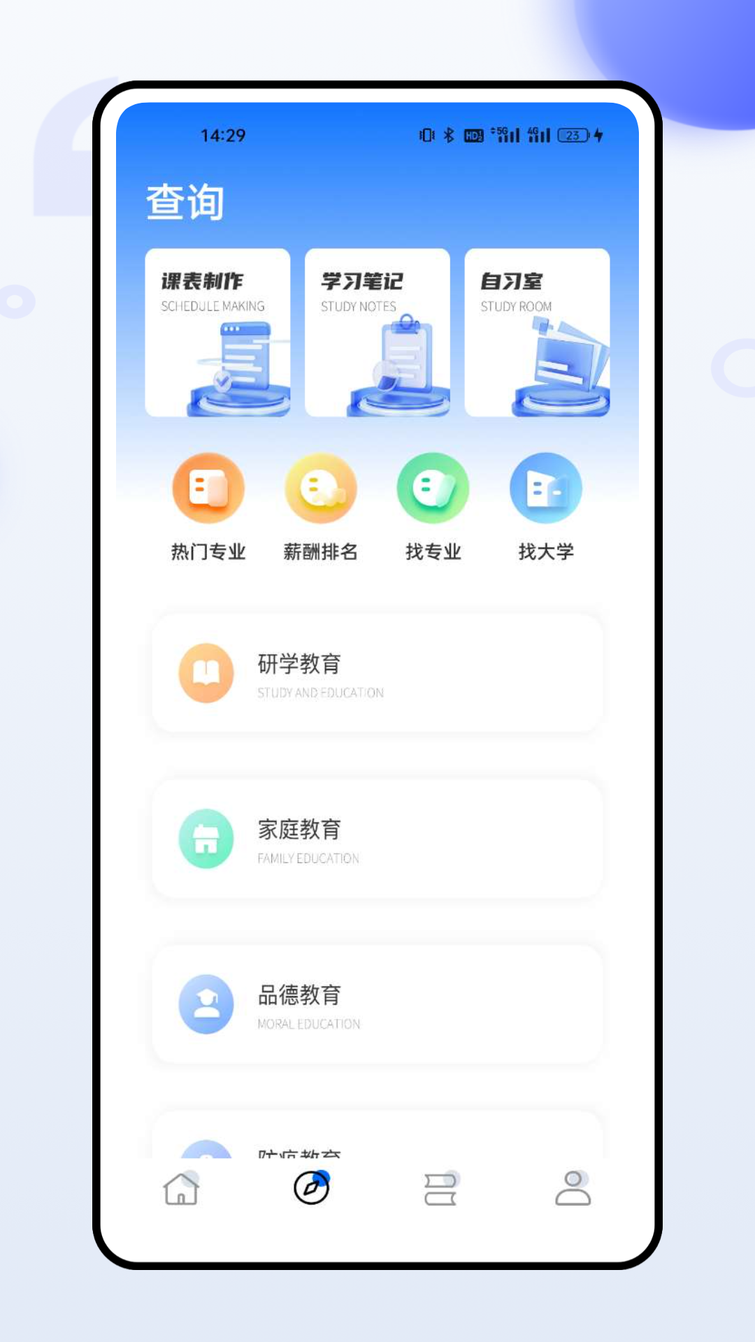 考研查分小程序 截图5