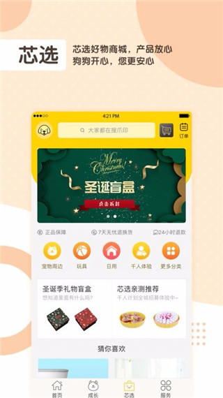 芯爱 截图3