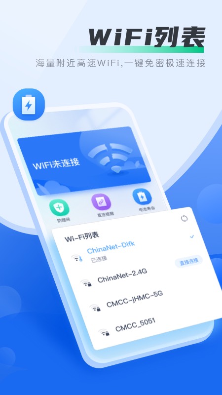 马上连WiFi app 1.0.5 截图3