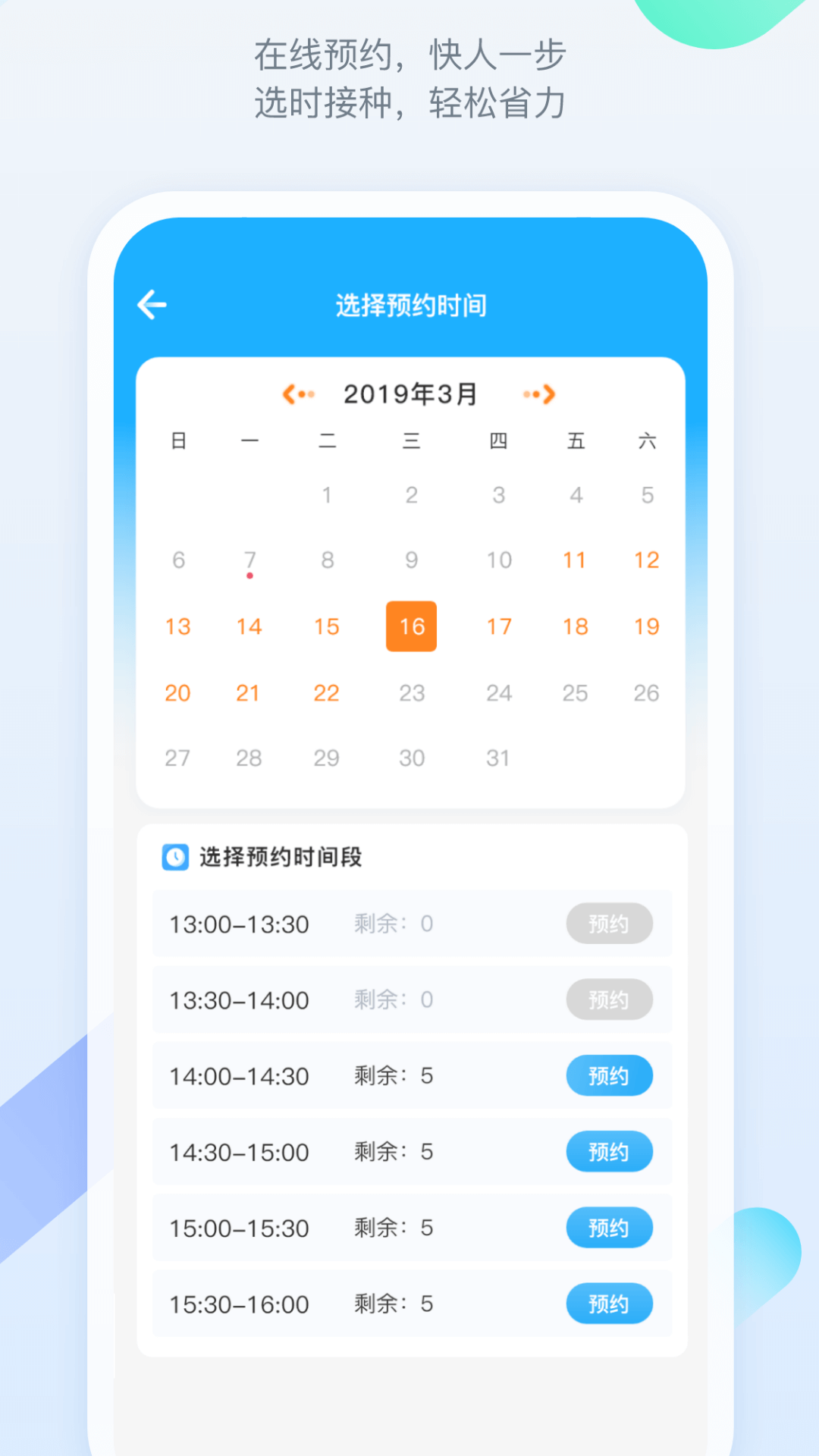 金苗宝疫苗接种 截图3