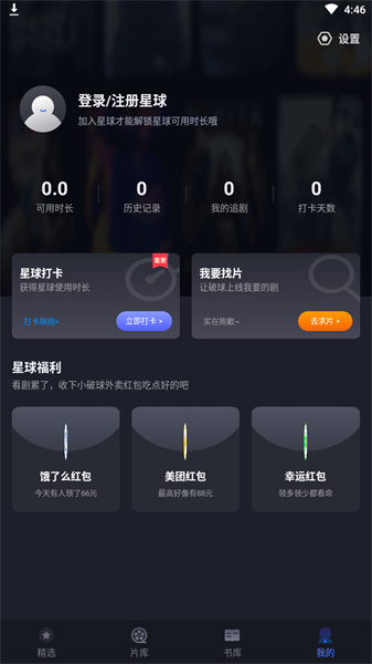 美剧星球最新app