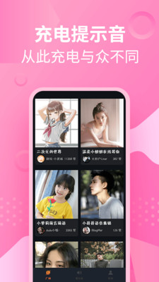 充电提示音管家 截图1