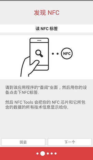 nfc tools pro安卓版 1