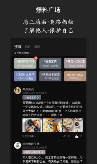 海王查app 截图3