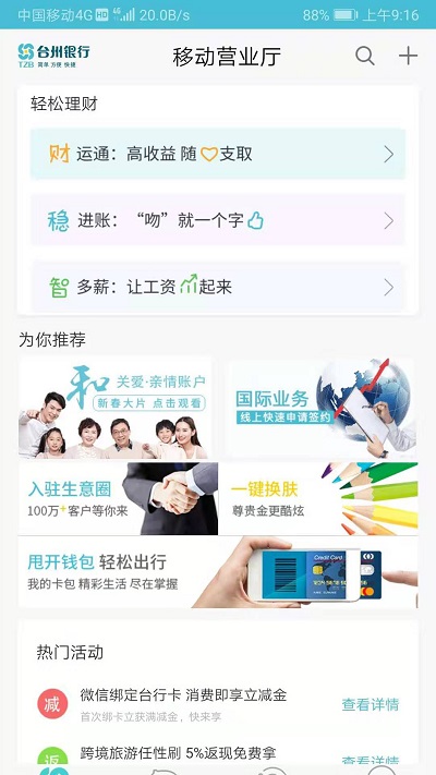 台州银行app 截图1